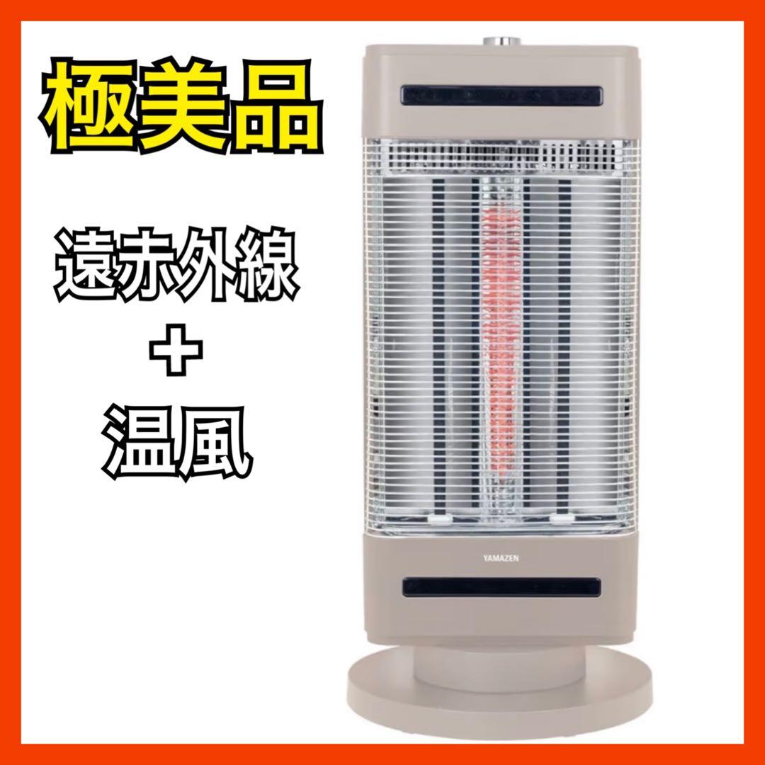 【極美品】 山善 速暖ヒーター EDBC-SVM12-G ハイブリッドヒーター