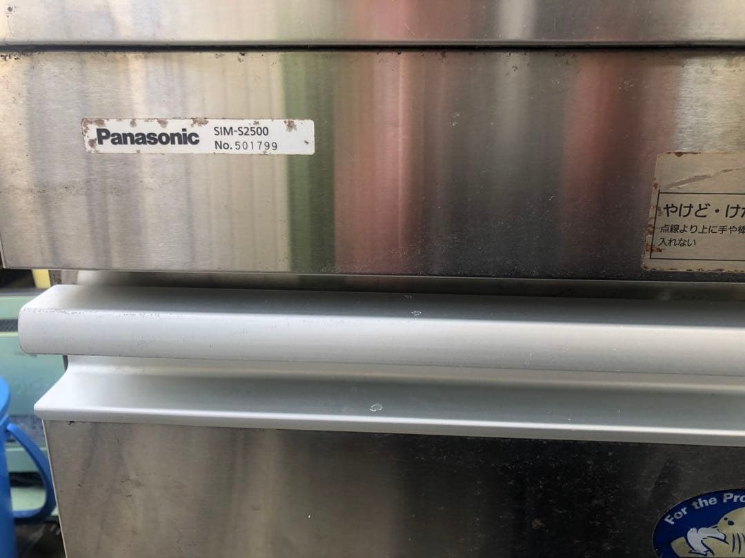 パナソニック　業務用製氷機　SIM-S2500 2015年製