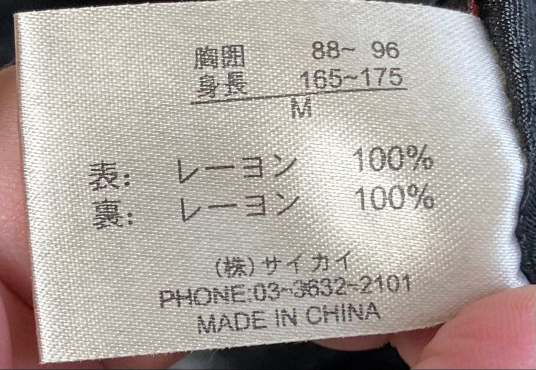 源平記 雅結 スカジャン スーベニアジャケット リバーシブル 82523320