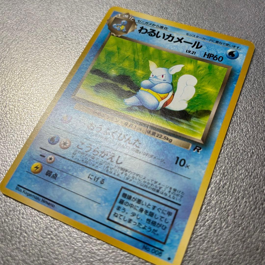 T*T様 旧裏 ポケモンカード カメックス マーク無し など 7枚セット