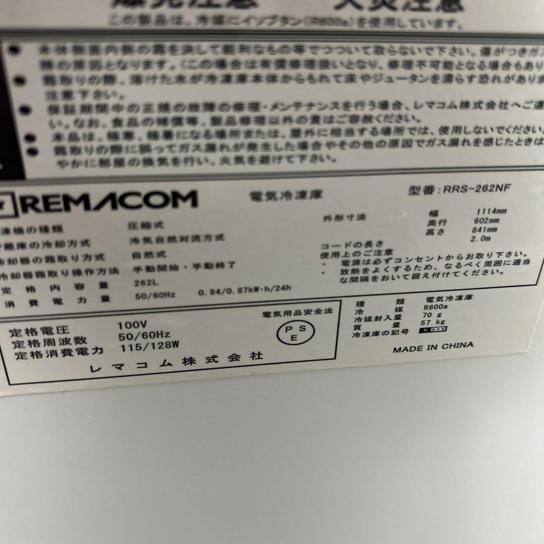 6985 2018年 レマコム 業務用 三温度帯 冷蔵　チルド 冷凍ストッカー