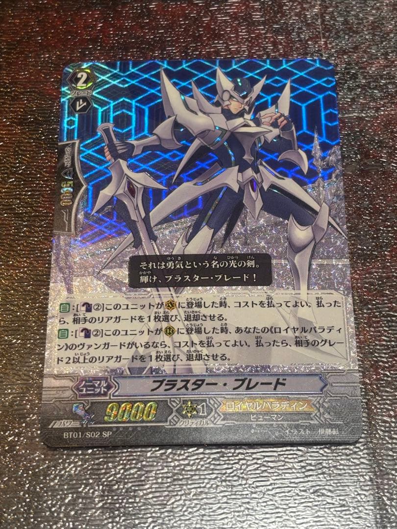②ヴァンガード　ブラスター・ブレード　SPレア　BT01/S02　1枚