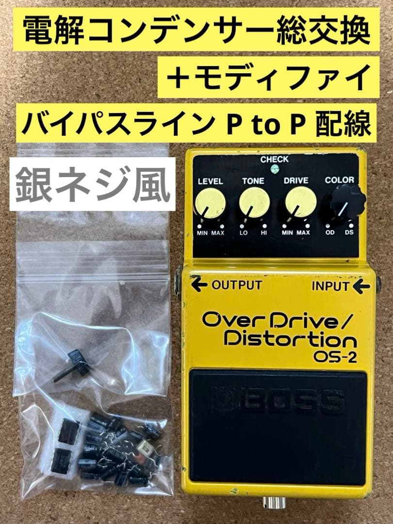 BOSS OS-2 修理＆モディファイ