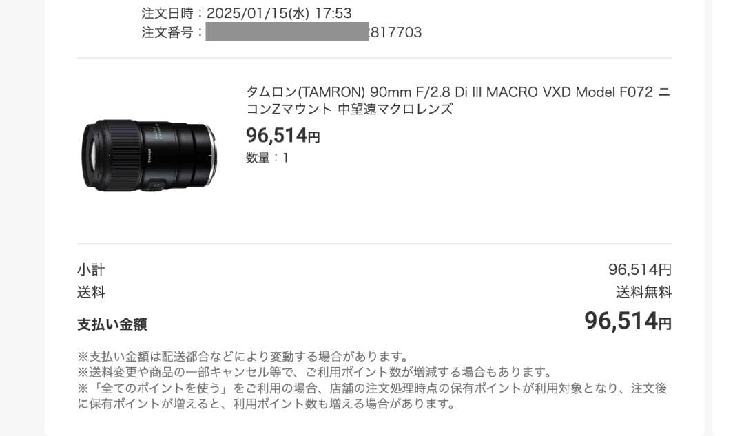 TAMRON 90mm F/2.8 MACRO (F072) ニコンZマウント用