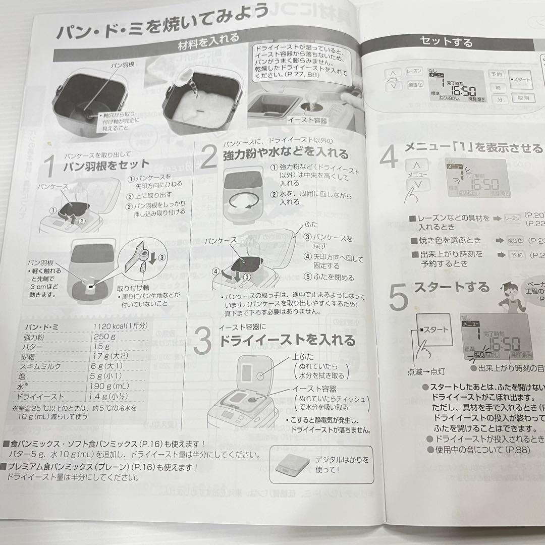 Shirochan-mama様 Panasonicホームベーカリー SD-MT4