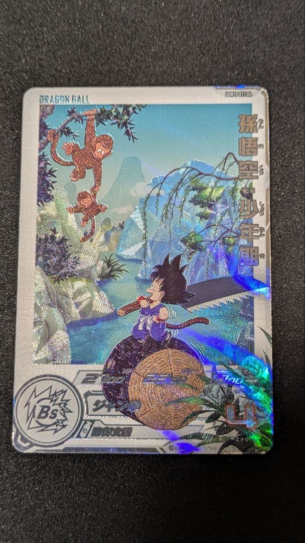 UGM10−011DA 孫悟空：少年期　スーパードラゴンボールヒーローズ