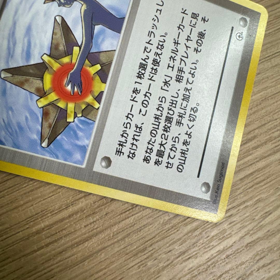 ポケモンカード旧裏　カスミのなみだ　【5537