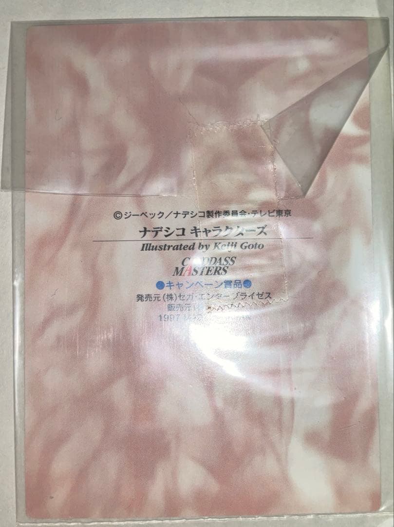 カードダスマスターズ　ナデシコ　抽選カード