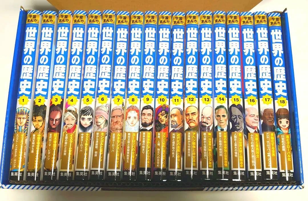 集英社 学習まんが 世界の歴史