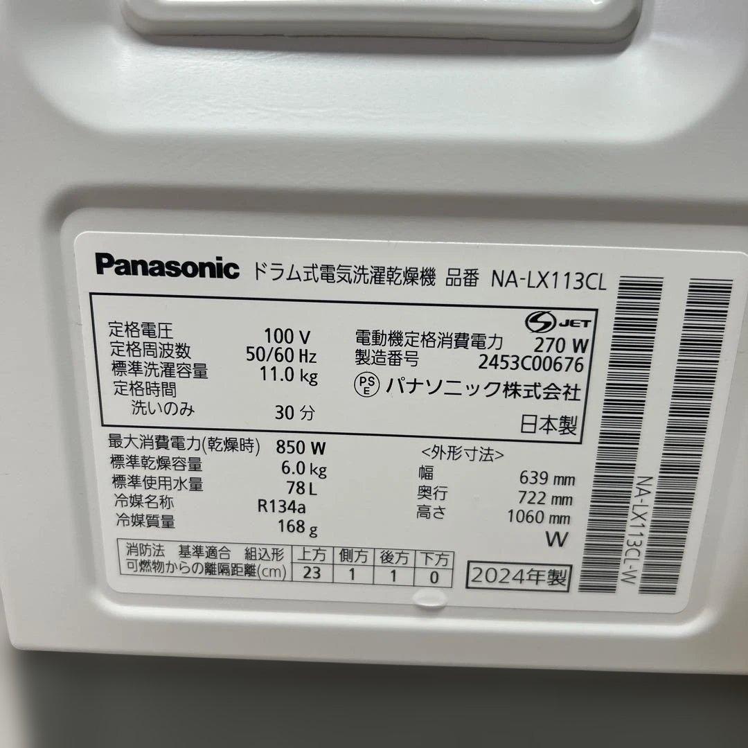 Panasonic ドラム洗濯乾燥機NA-LX113CL 2024年製