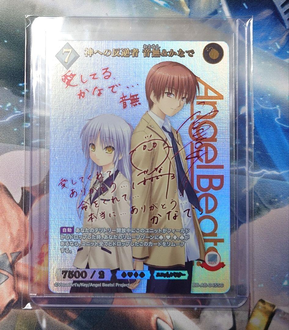 ビルディバイド 神への反逆者音無＆かなで SC