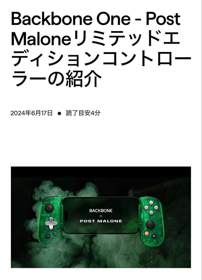 Backbone One x ポスト•マローン *限定版スマホコントローラー*