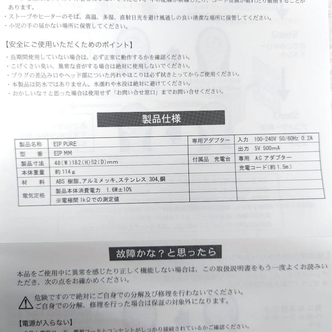 M0127C1 未使用★EIP PURE EIP MM 複合美顔器 通電確認済み