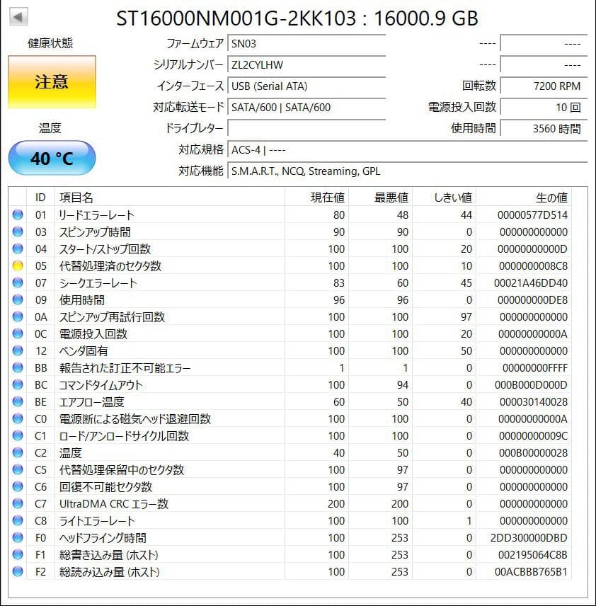 Seagate　ST16000NM001G　16TB　3.5インチ　中古