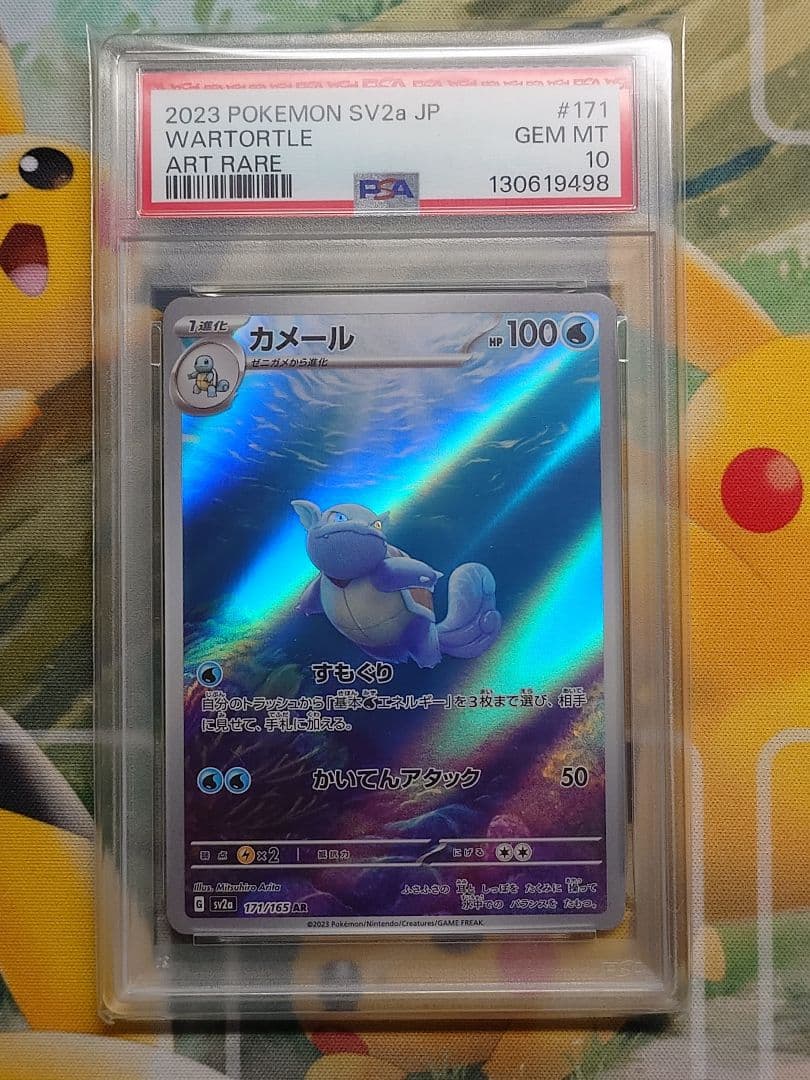 カメール AR PSA10