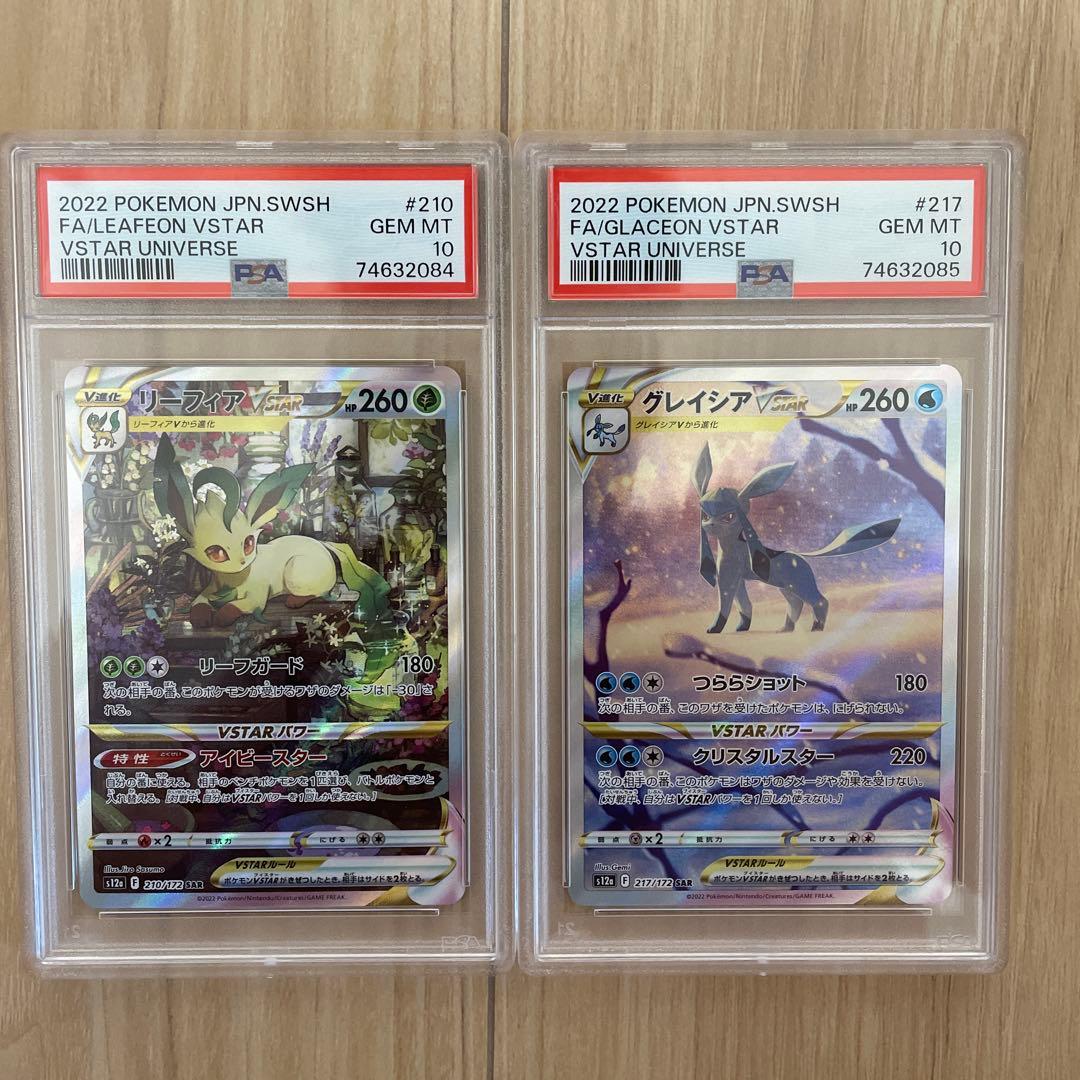 【psa10連番】リーフィアVSTAR & グレイシアVSTARセット
