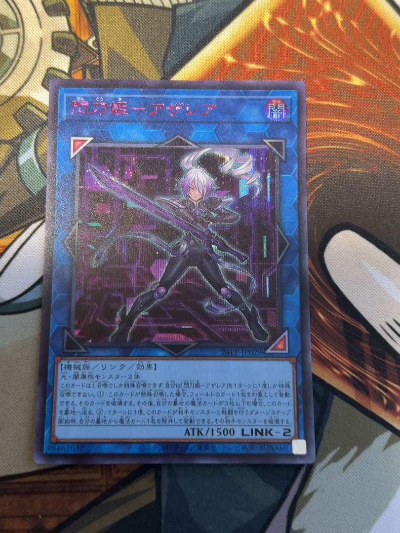 遊戯王　閃刀姫アザレア　シークレットレア　SPECIAL RED Ver