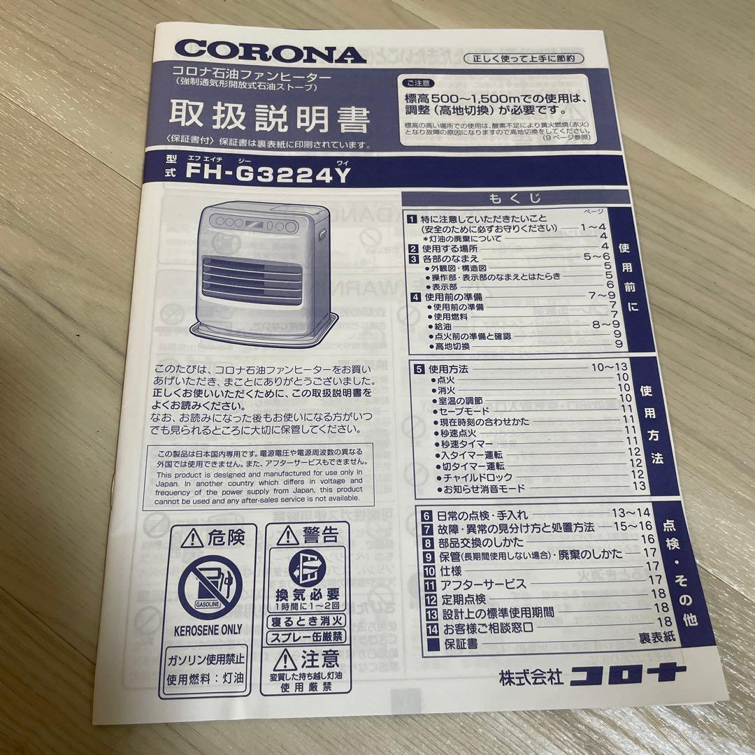 CORONA FH-G3224Y(w)石油ファンヒーター。
