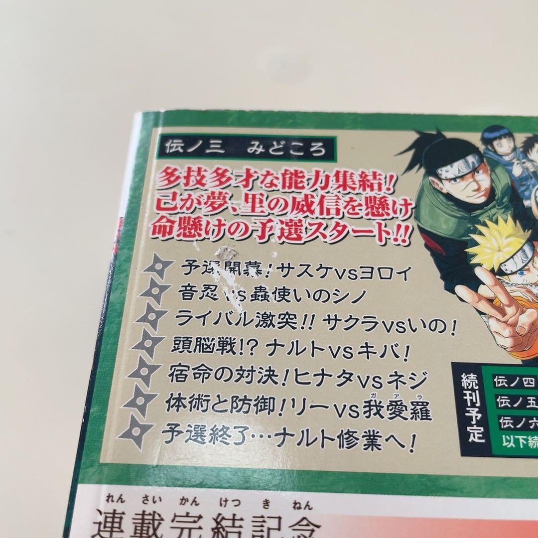 NARUTO ナルト コンビニ版 ジャンプリミックス 1-24巻 全巻セット