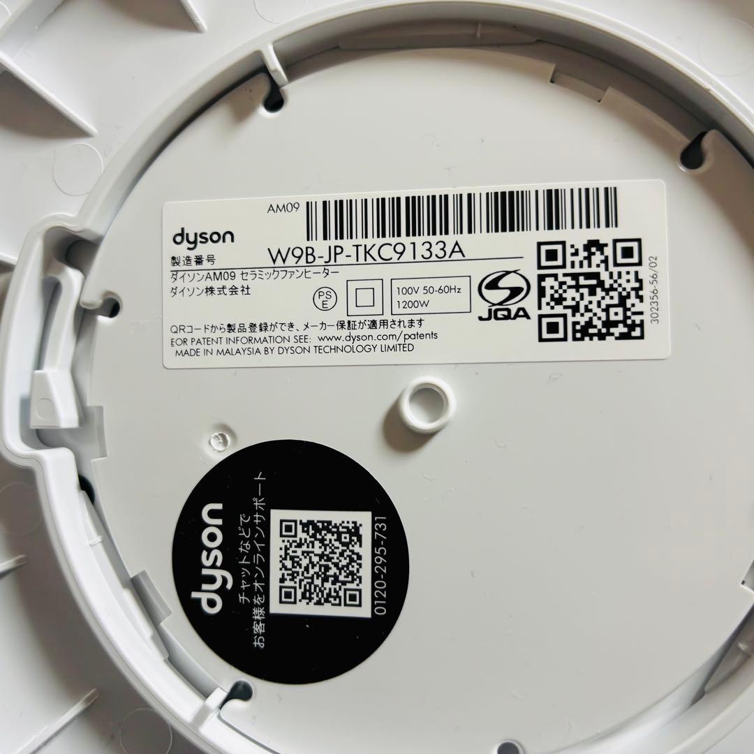 ダイソン Dyson Hot Cool ホワイト AM09 ヒーター
