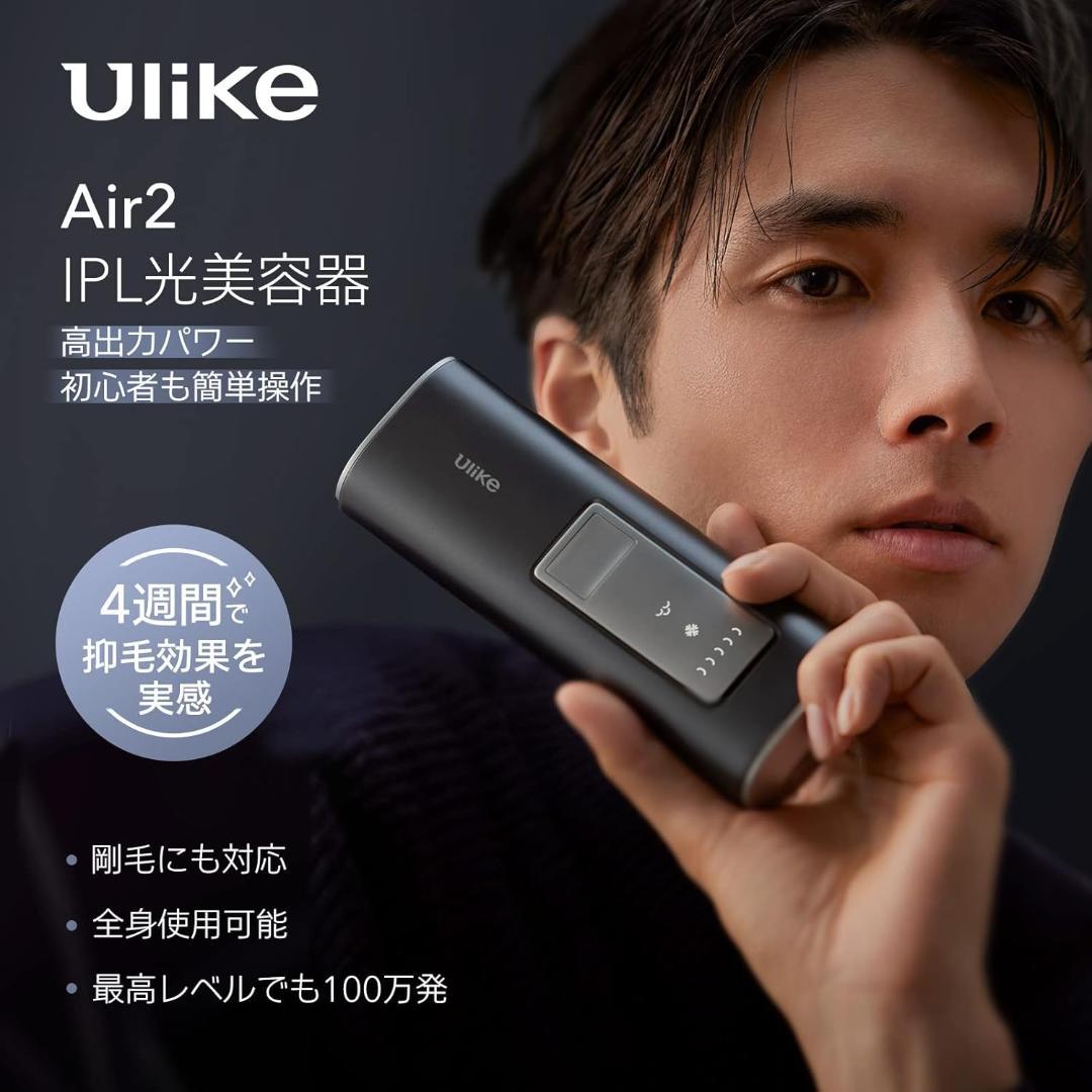 【正規品】Ulike メンズ脱毛器 Air2 サファイア冷感技術 全身脱毛対応