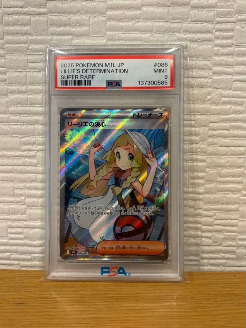 リーリエの決心SR PSA9