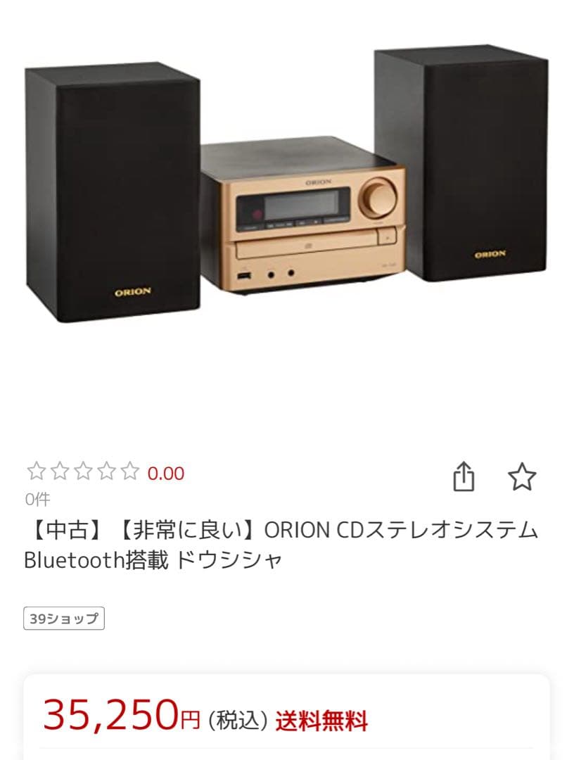 ORION CDステレオシステム Bluetooth搭載 ゴールド　値上げ予定