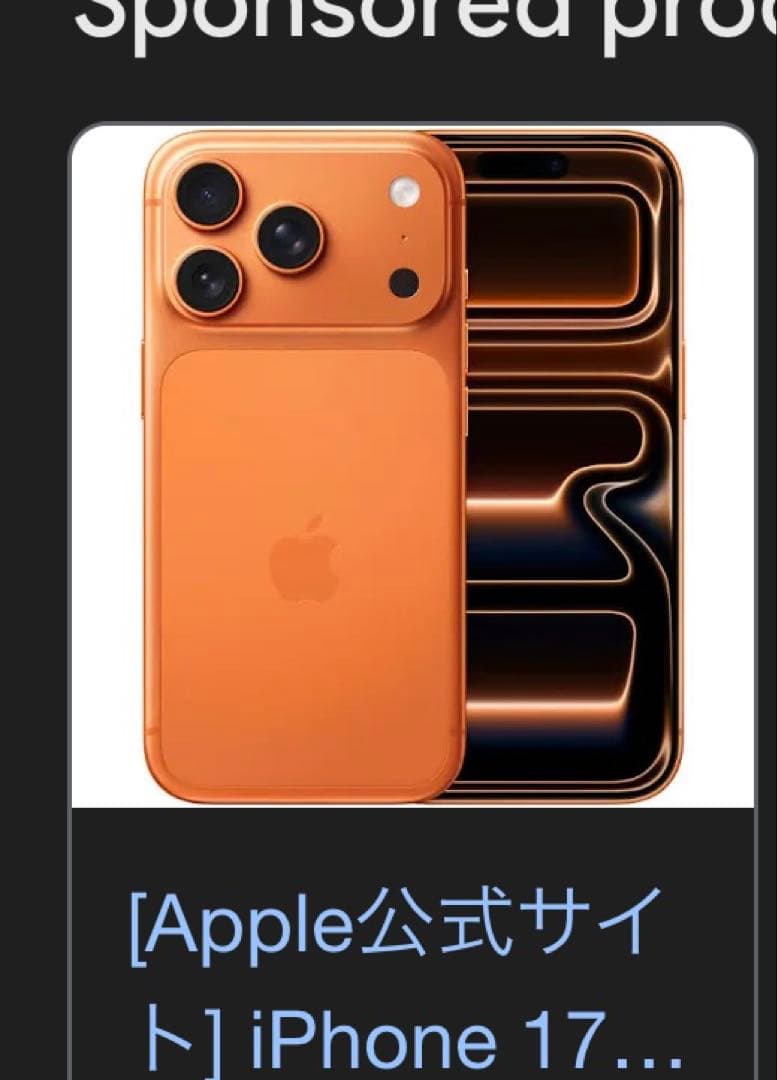 Apple iPhone 17 オレンジ