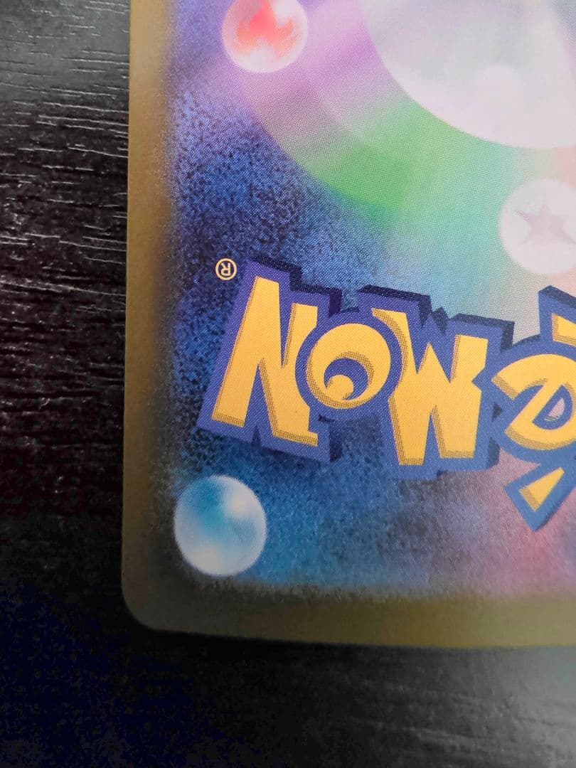 チ*☆様 ナンジャモ SAR SV2D クレイバースト 096/071