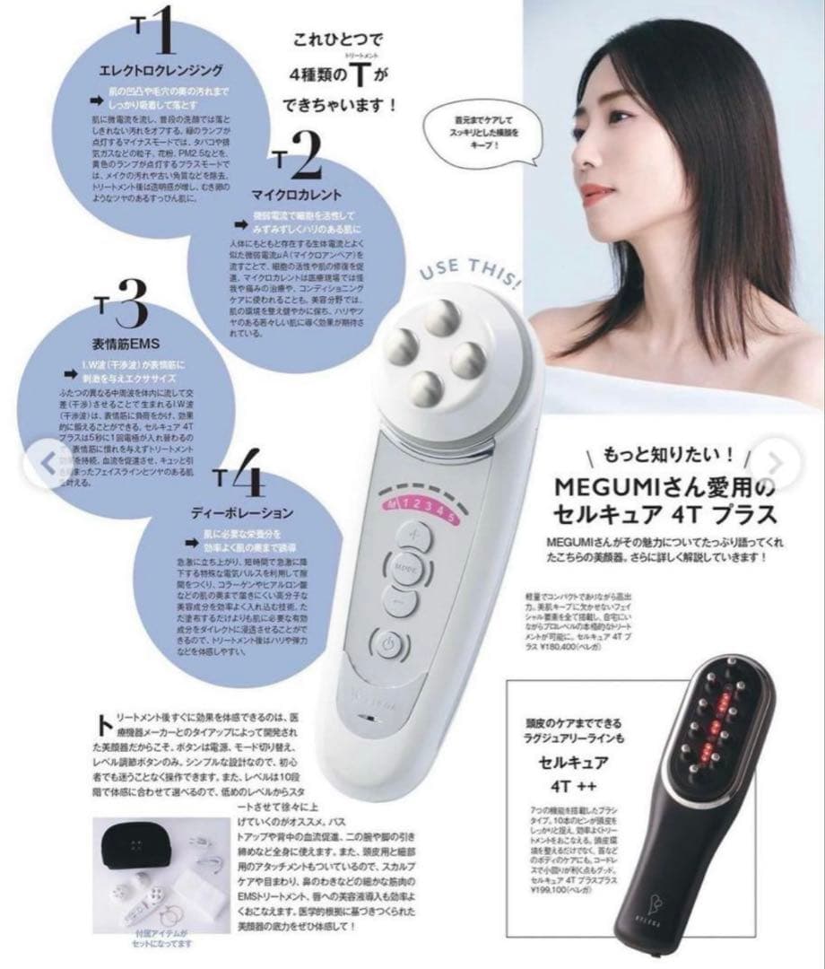 新品未使用 セルキュア4Tプラス(リニューアル) 美顔器 ベレガ 国内正規品