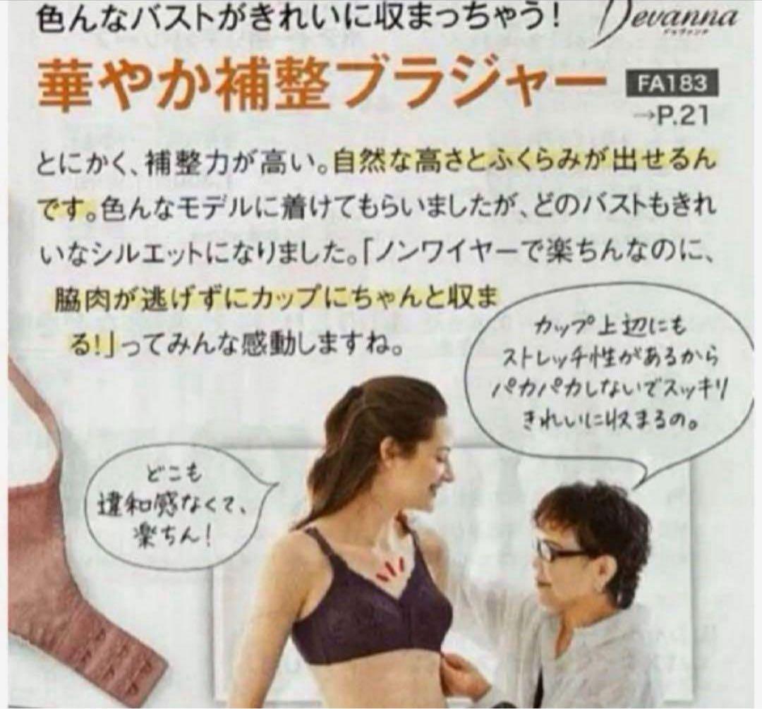 にしこ　シャルレ　ドゥヴァンナ　ブラ　F80 2枚
