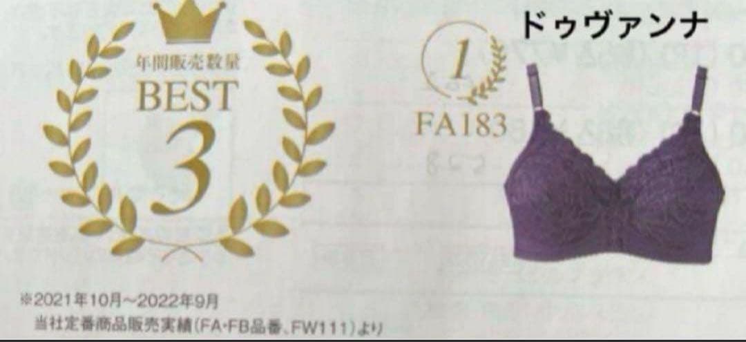 にしこ　シャルレ　ドゥヴァンナ　ブラ　F80 2枚