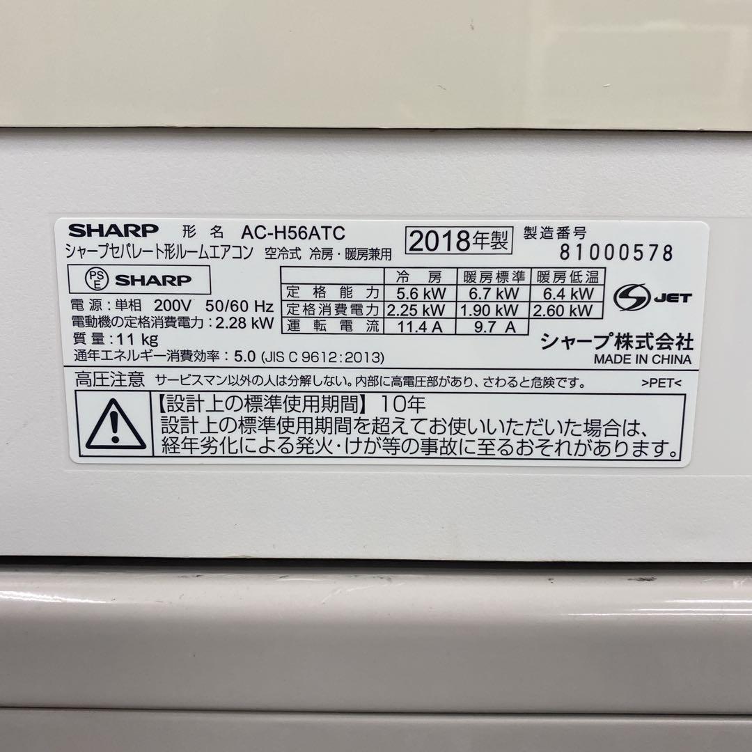 送料無料＊エアコン SHARP 2018年製 18畳用＊大阪 AS594