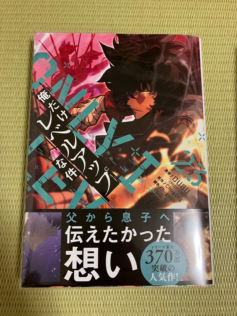 俺だけレベルアップな件 全巻セット