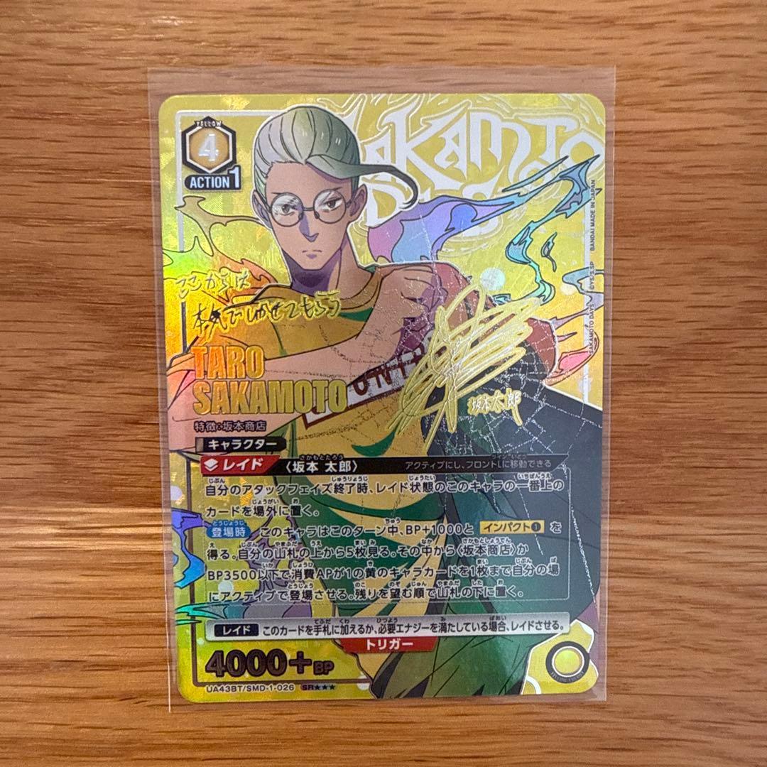 坂本太郎SR★★★星3パラレル　ユニオンアリーナ　サカモトデイズ