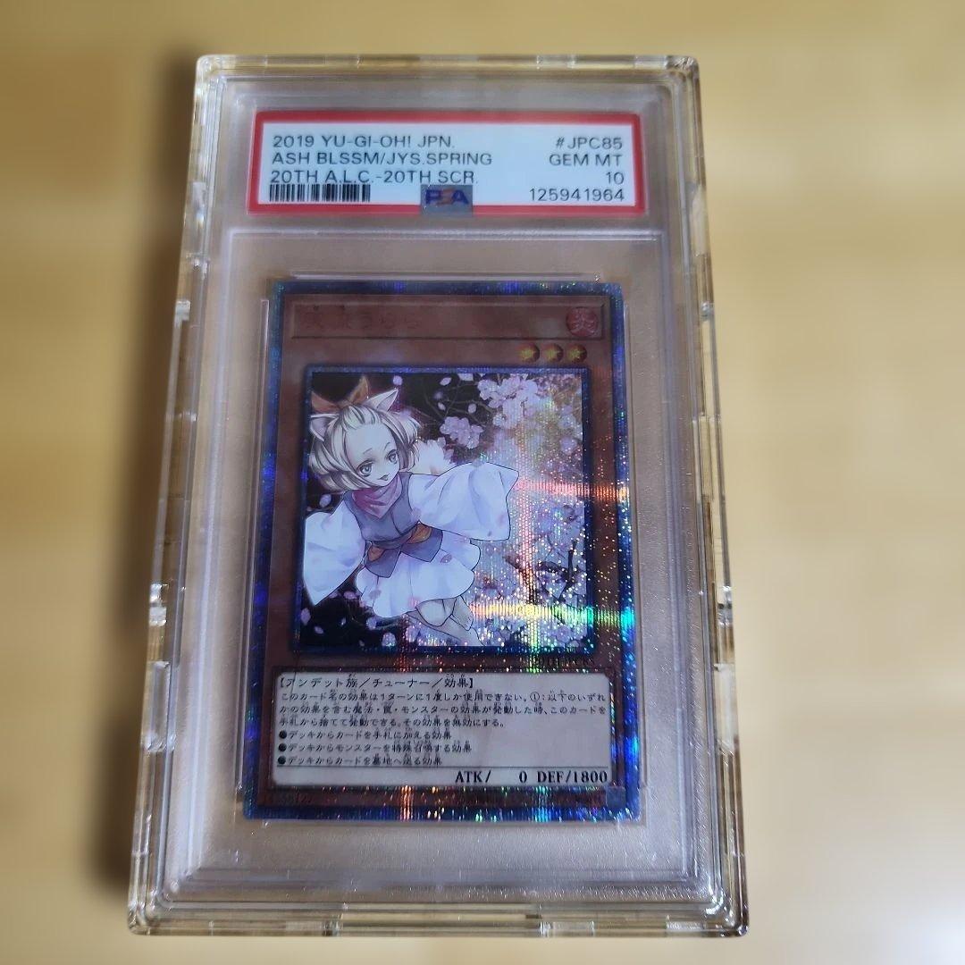 遊戯王OCG 灰流うらら 20th PSA10