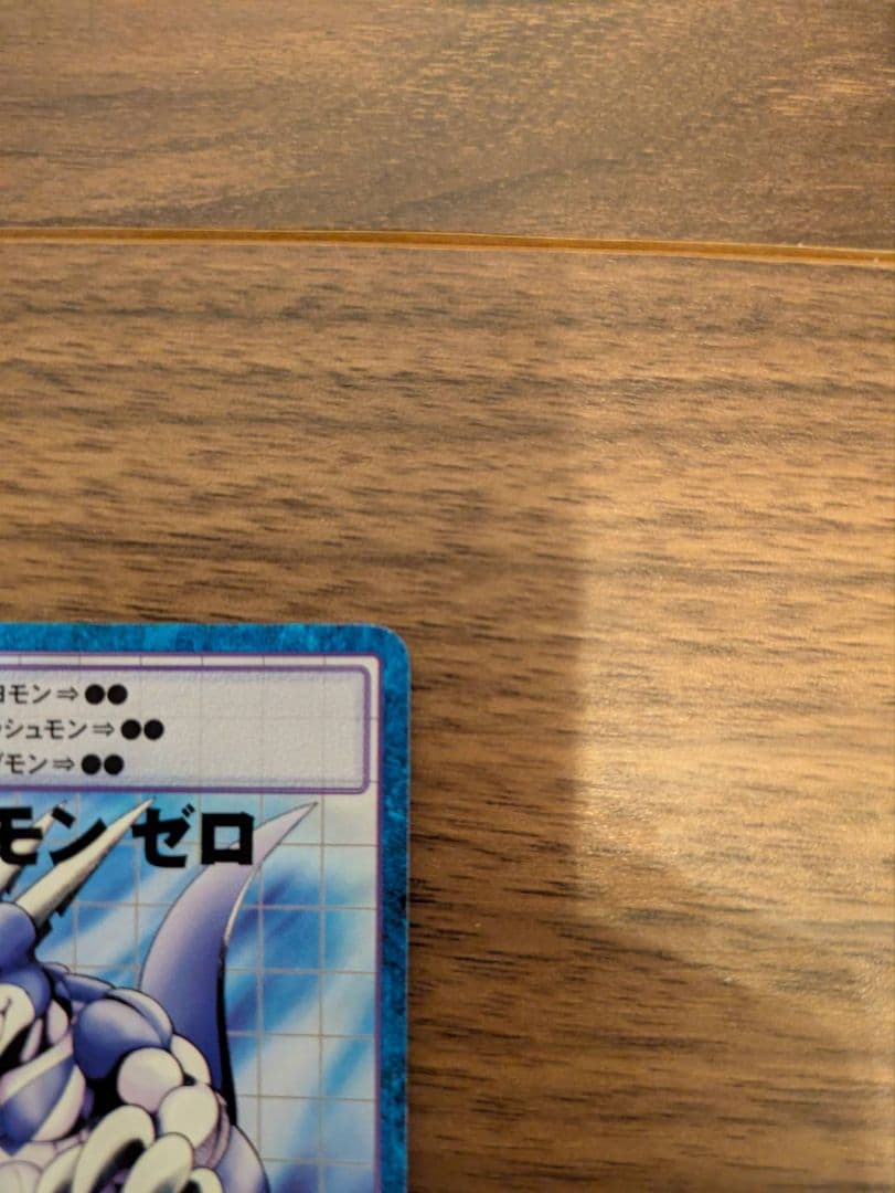 旧デジモンカード ブイドラモン ゼロ 当選品