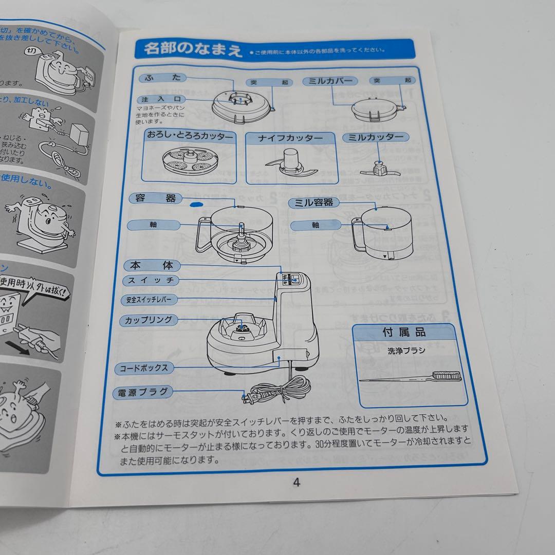 【未使用・動作確認済】FMC マルチカッター テピカル FMC-31 調理家電