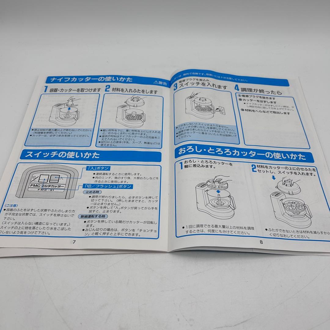 【未使用・動作確認済】FMC マルチカッター テピカル FMC-31 調理家電