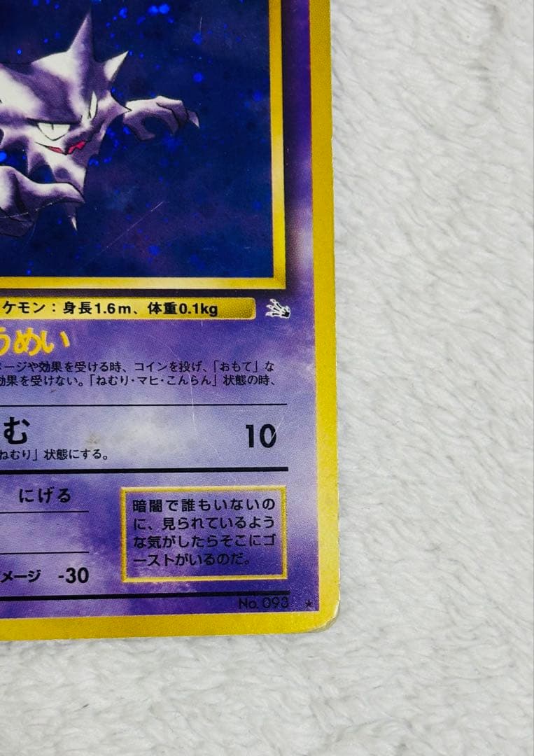ポケモンカード　ゴースト　ゲンガー　キラ　旧裏セット
