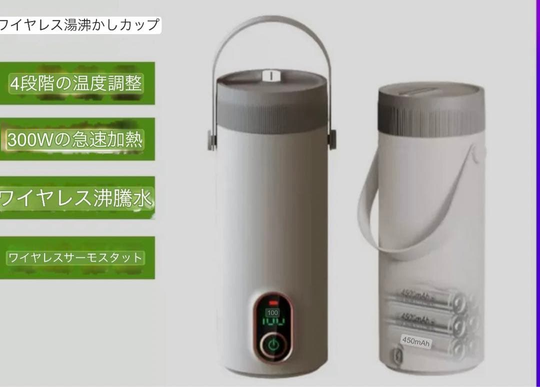 電気ケトル ワイヤレスポータブル充電式沸騰水カップ 300W急速加熱/27000