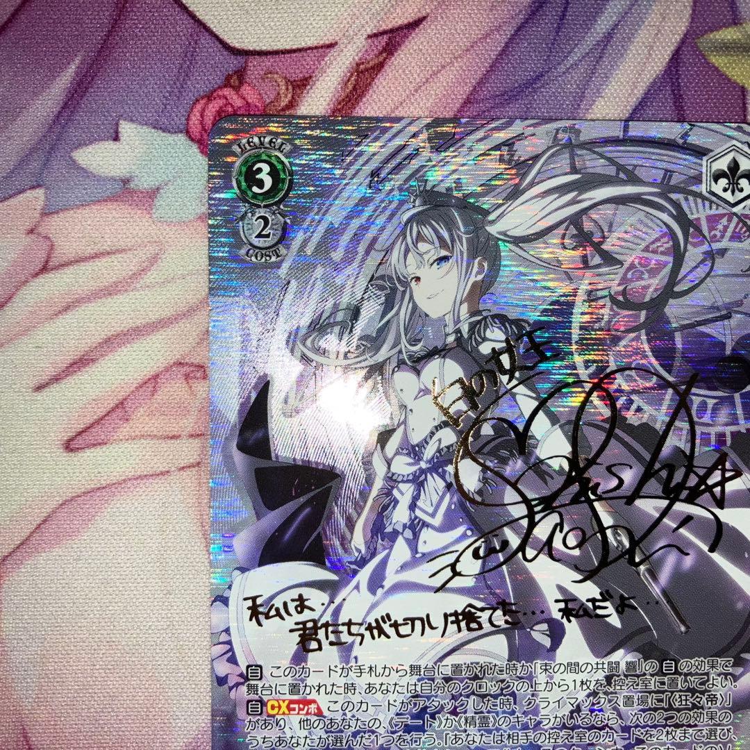 ヴァイスシュヴァルツ　“〈狂々帝〉”白の女王　サイン　SP