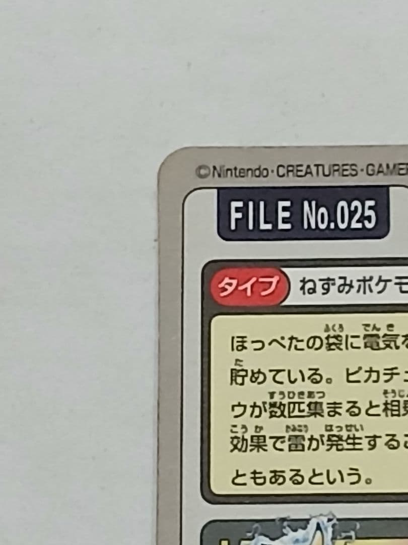メ*ロ様 ポケモンカードダス No.025 ピカチュウ