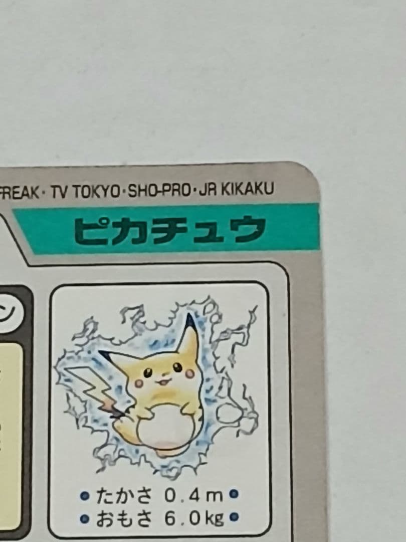 メ*ロ様 ポケモンカードダス No.025 ピカチュウ