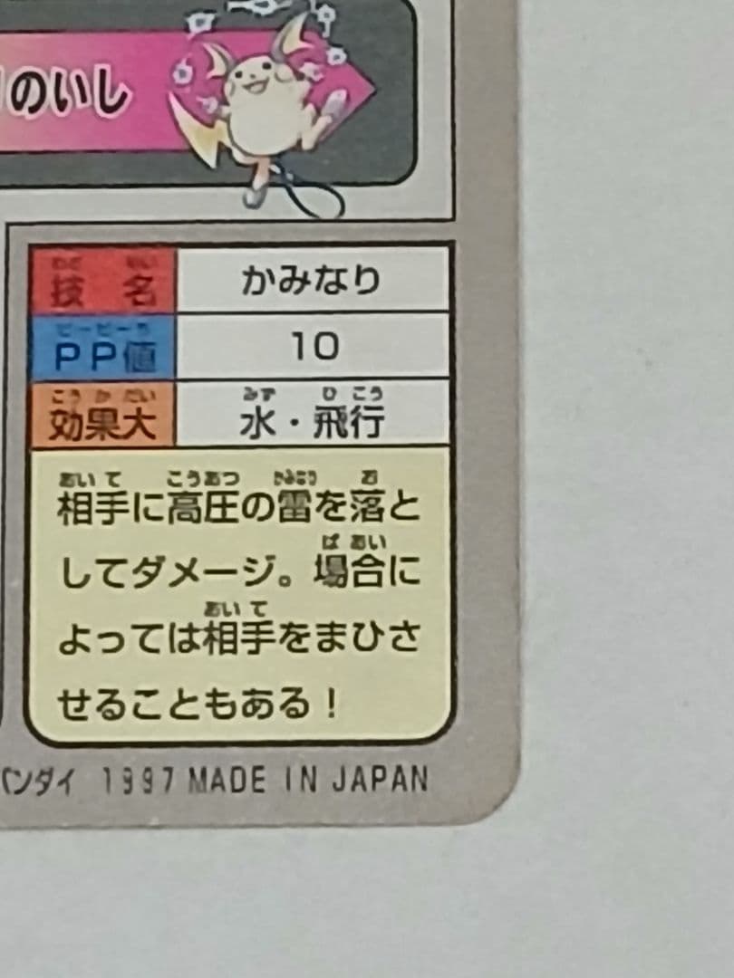 メ*ロ様 ポケモンカードダス No.025 ピカチュウ