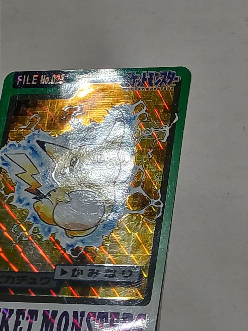 メ*ロ様 ポケモンカードダス No.025 ピカチュウ