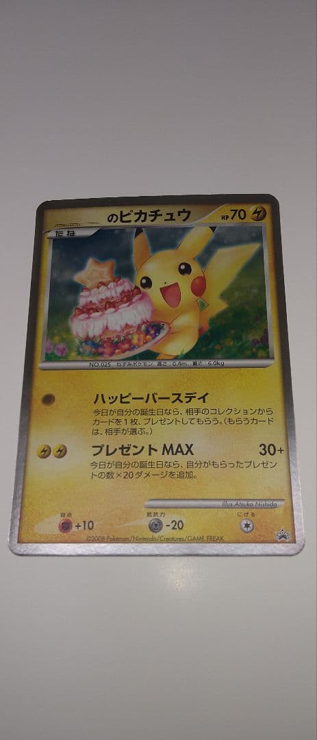 ポケモンジャンボカード　ピカチュウ