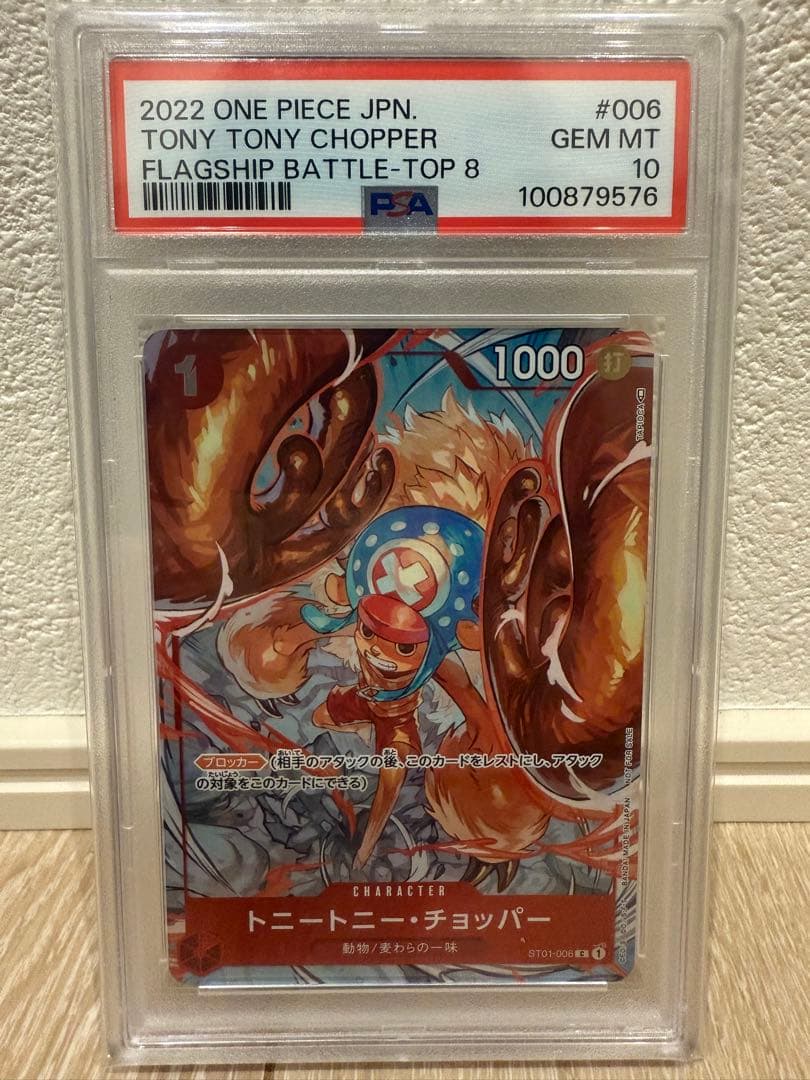 ワンピースカード トニートニー・チョッパー フラグシップバトル PSA 10