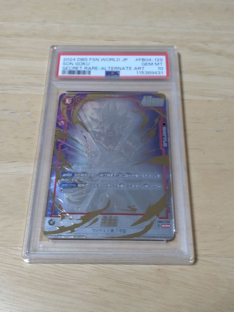 【最終】【PSA10】フュージョンワールド 「限界を超えし者」孫悟空SCR☆