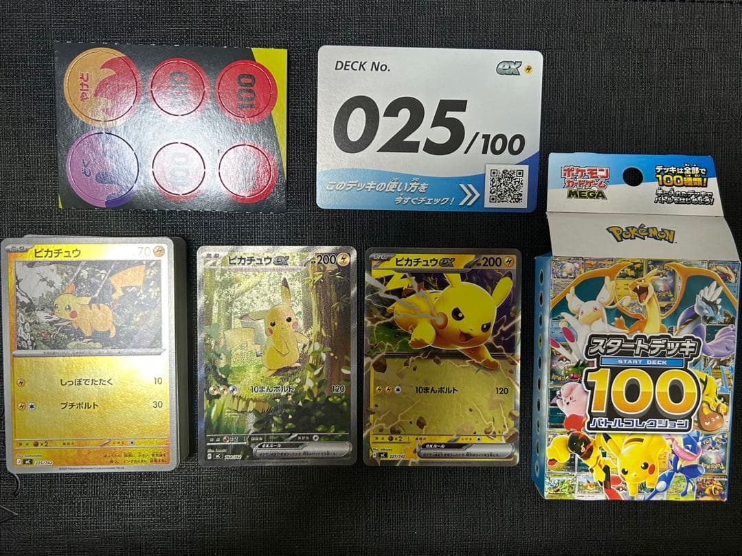 スタートデッキ100 025 ピカチュウex SAR デッキセット